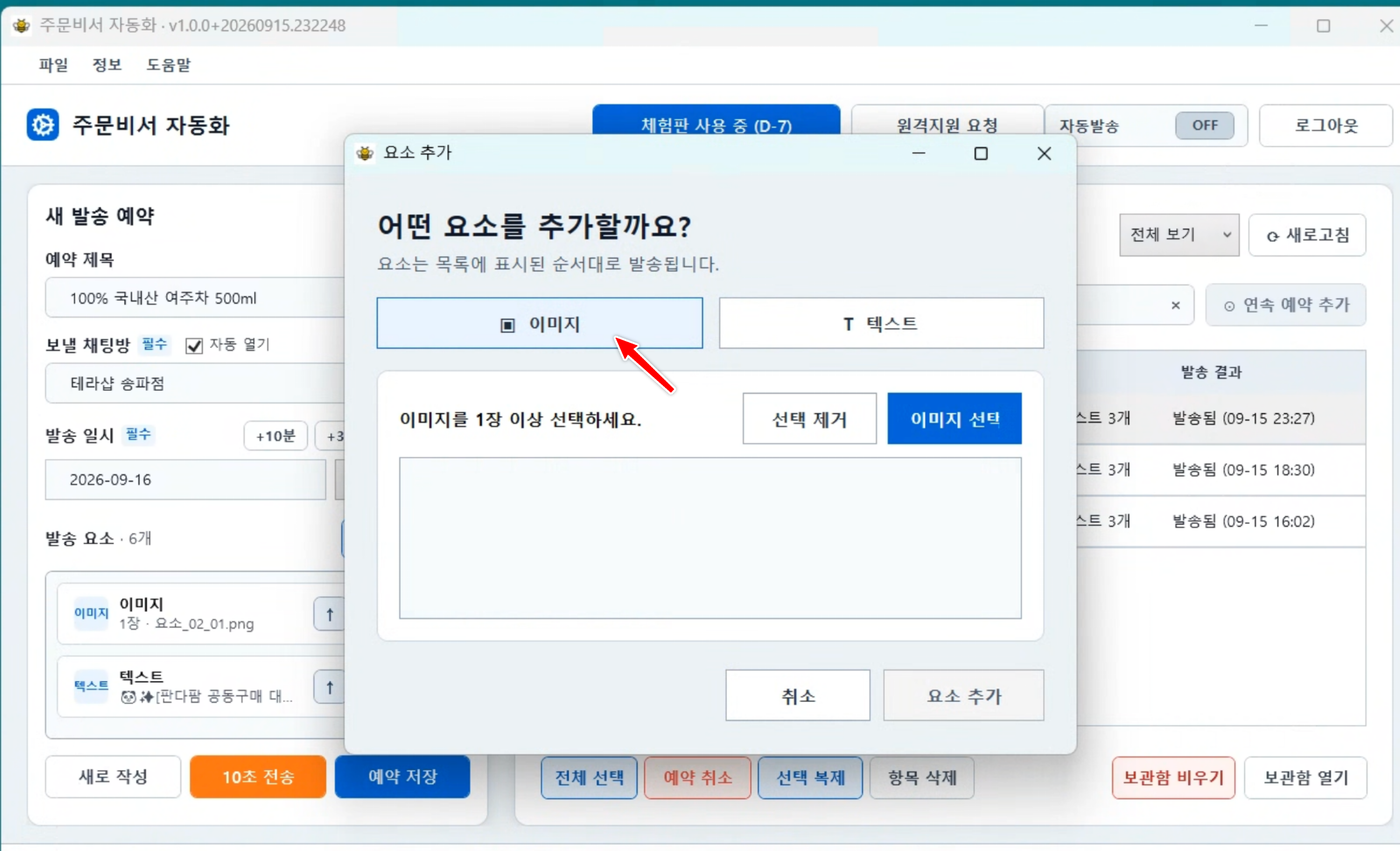 이미지 발송 요소를 추가하는 화면