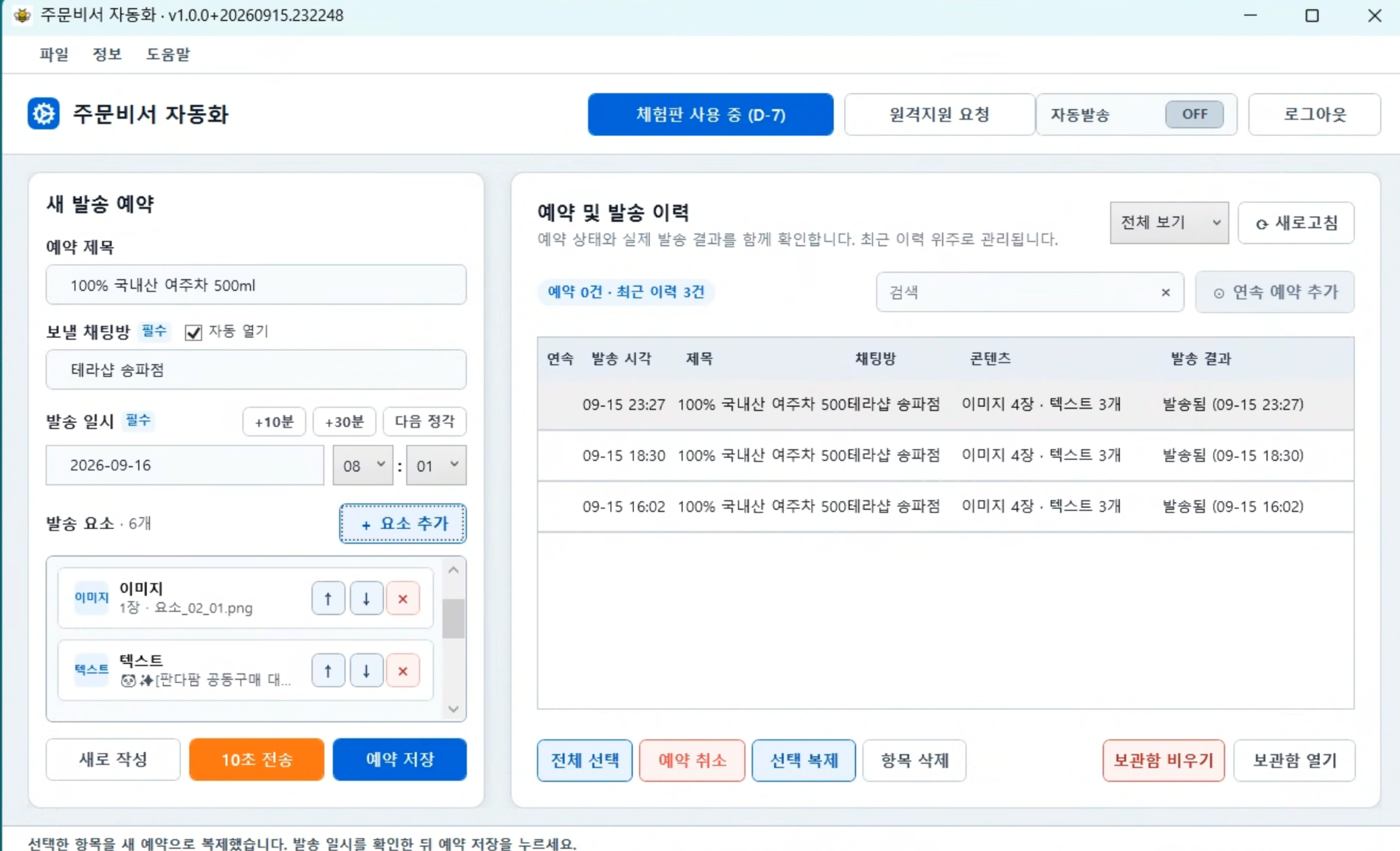 새 발송 예약과 발송 이력 화면