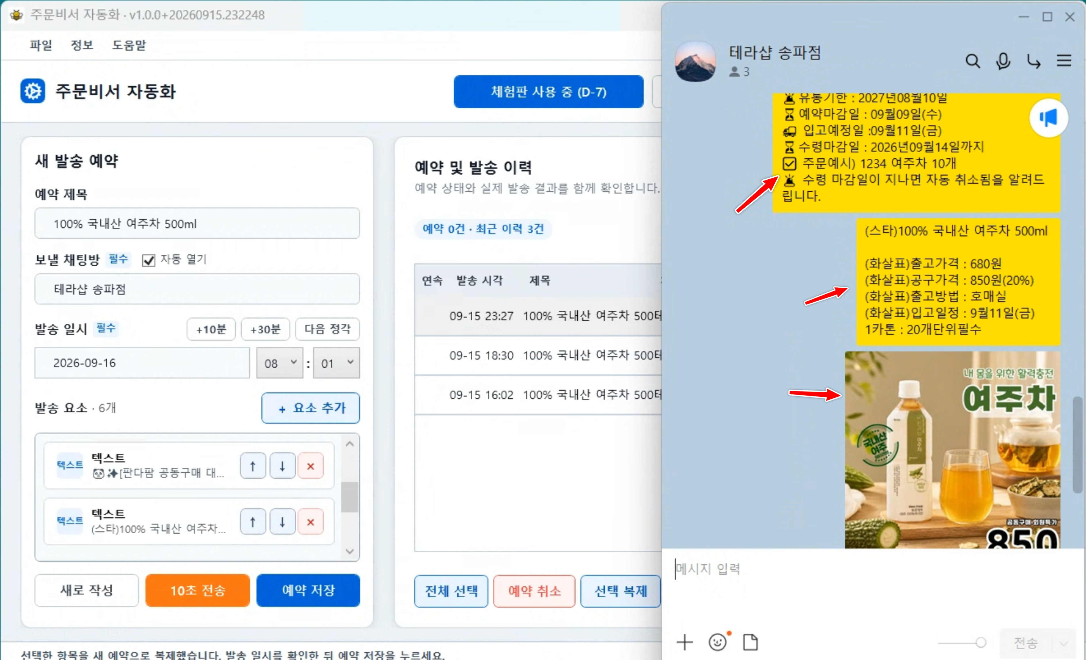 카카오톡 채팅방으로 예약 발송하는 화면