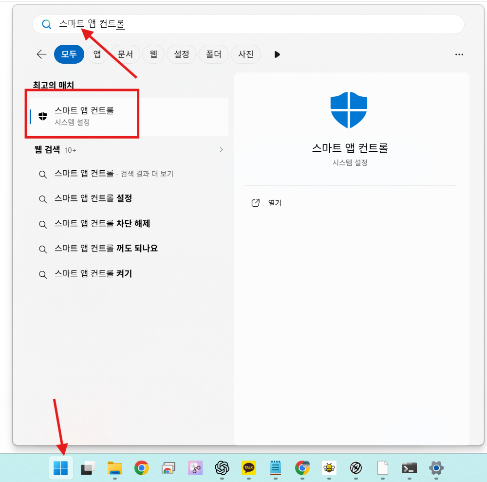 Windows 시작 메뉴에서 스마트 앱 컨트롤을 검색하는 화면